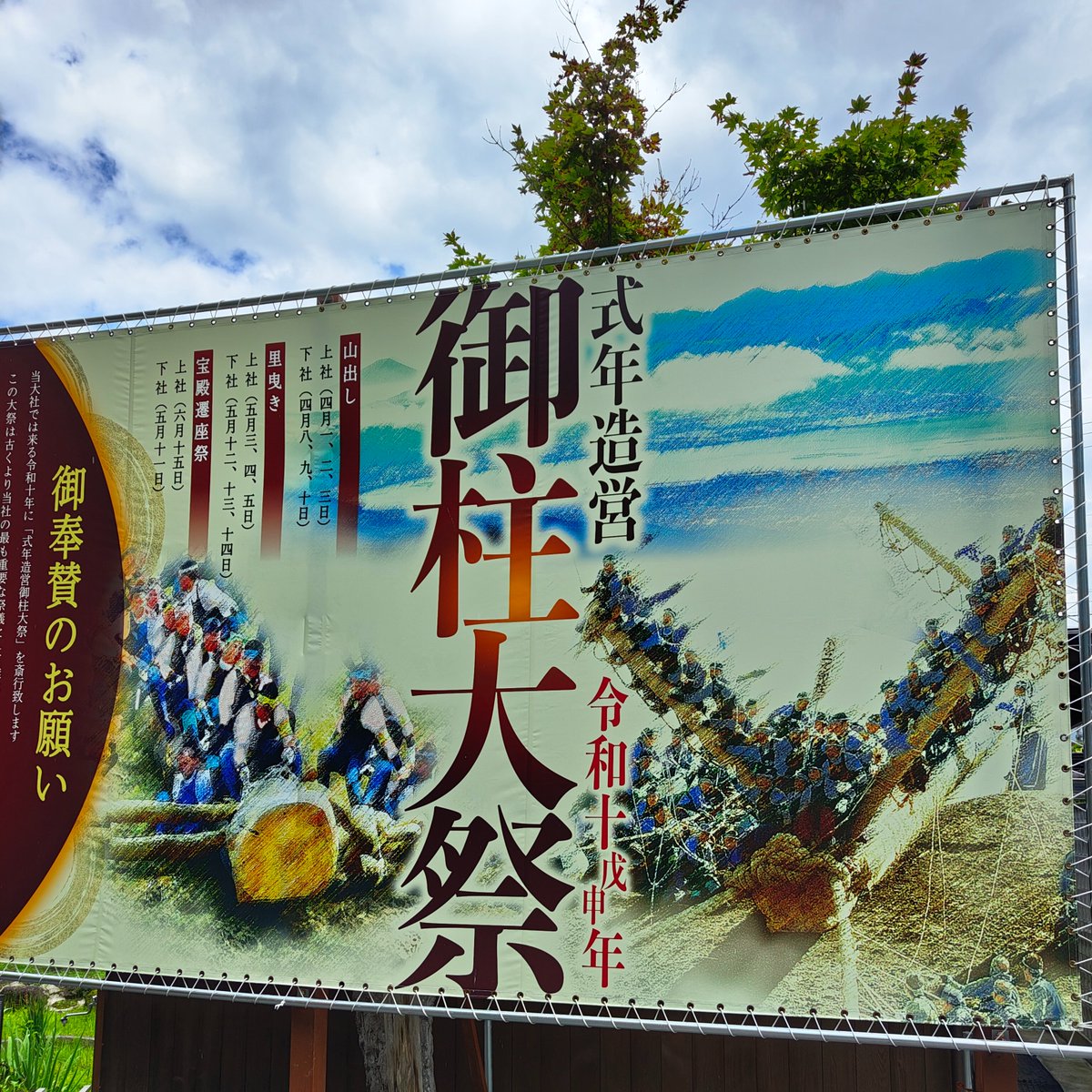 sahdit's tweet photo. 諏訪行ったんだけど、御柱大祭のポスター見るたびに「アイカツ、、」て言ってた https://t.co/UCqrmQWfLR