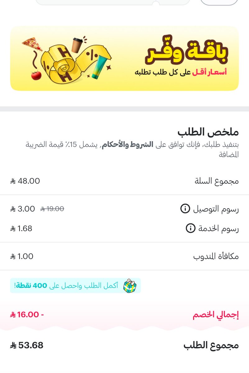 Hanen_sr's tweet photo. @HungerStation 
دحين انا عندي اشتراك ونفسي افهم، 
من برا يطلع توصيل مجاني 
لما اوصل الدفع يضيف ٣ ريال توصيل ؟ 
ايش هالكذب مني فاهمة؟ https://t.co/HSsRkEGXVI