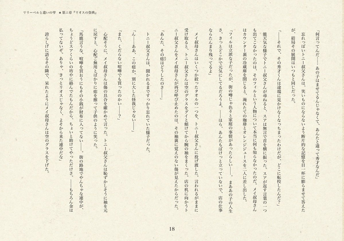【小説】リリーベルと遣いの雫 / @C.K ViViT tweet media