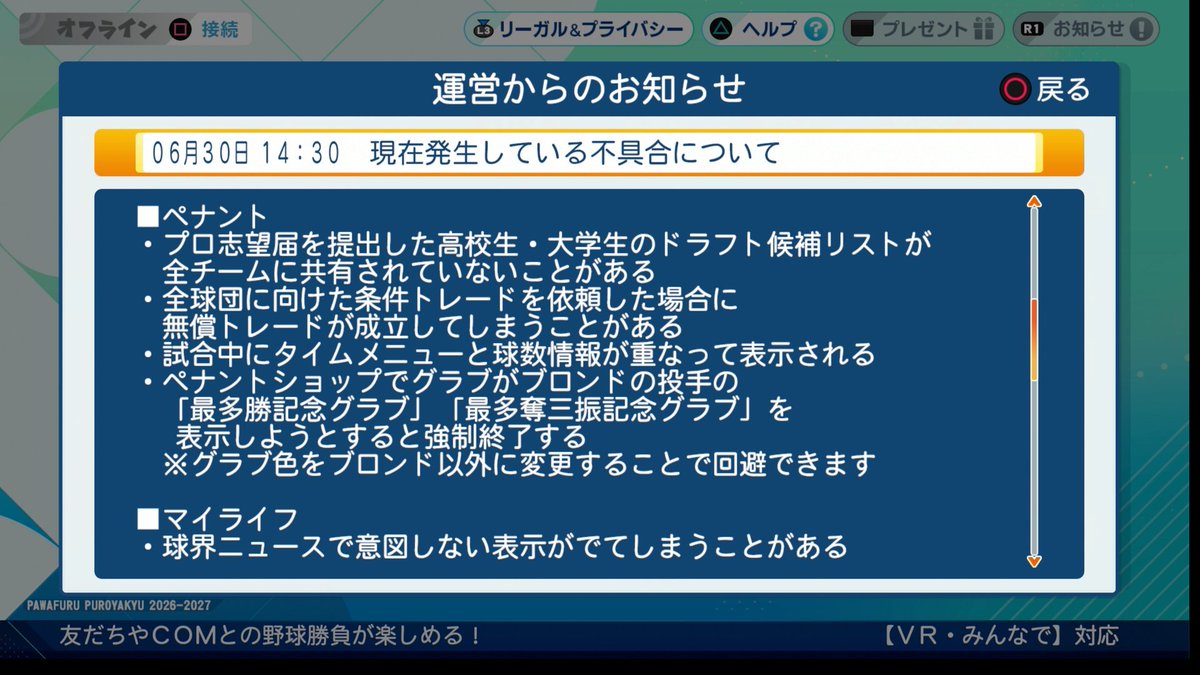 N_Yuuki1211's tweet photo. アプデが入ったらどうなると思う？
A.更にてんこもりで不具合が見つかる
#パワプロ2026
#オーペナ
#栄冠ナイン https://t.co/64iYMjzj91