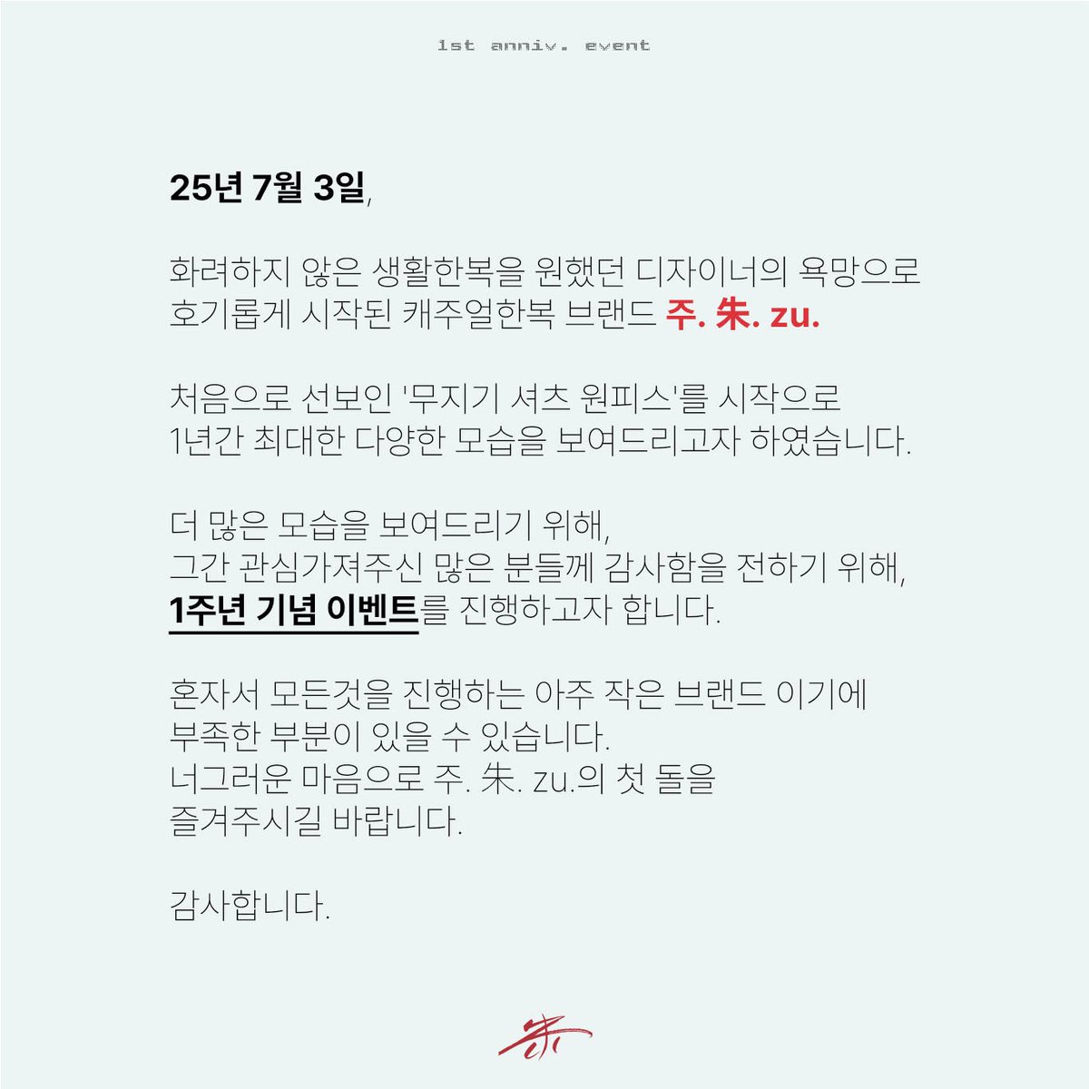 zuinkorea's tweet photo. 그리고 바로 내일부터 1주년 기념 이벤트를 진행할 예정입니다🎂

자세한 내용 및 B품 리스트는 인스타그램 또는 자사몰에서 확인하실 수 있습니다! https://t.co/TjsxegXrO1
