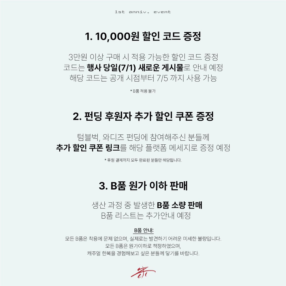 zuinkorea's tweet photo. 그리고 바로 내일부터 1주년 기념 이벤트를 진행할 예정입니다🎂

자세한 내용 및 B품 리스트는 인스타그램 또는 자사몰에서 확인하실 수 있습니다! https://t.co/TjsxegXrO1