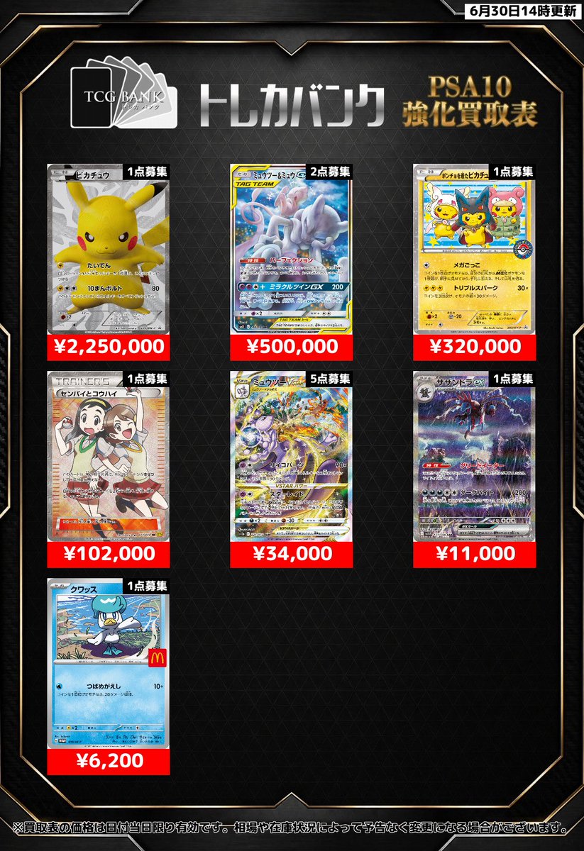 💫最新買取表💫】 一部カード、BOXの追加させていただきました‼️ 画像