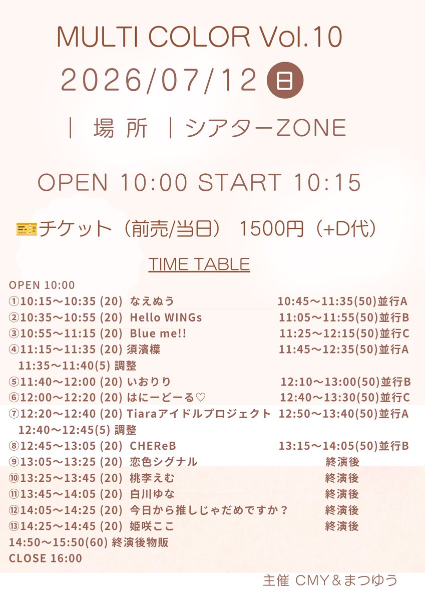 Blueme_official's tweet photo. 【Blue me!!ライブ情報】
#ぶるーみーライブ

『MULTI COLOR Vol.10』

日にち：2026.7.12(日)
場所：シアターZONE

Open 10:00-

Live 10:55-11:15
並行C 11:25-12:15

入場特典15秒動画

https://t.co/h7DF6GBxYj https://t.co/1fneBQwnDX