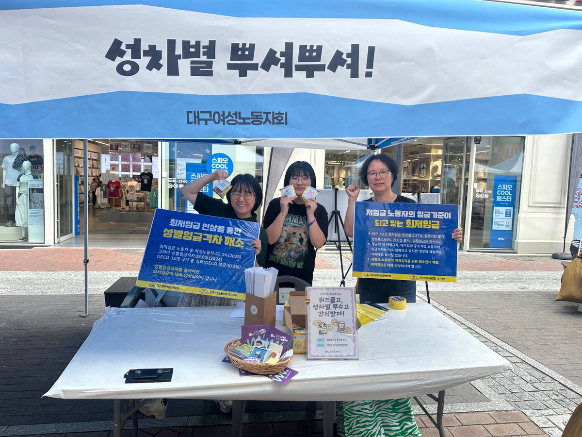 대구여성노동자회 tweet media