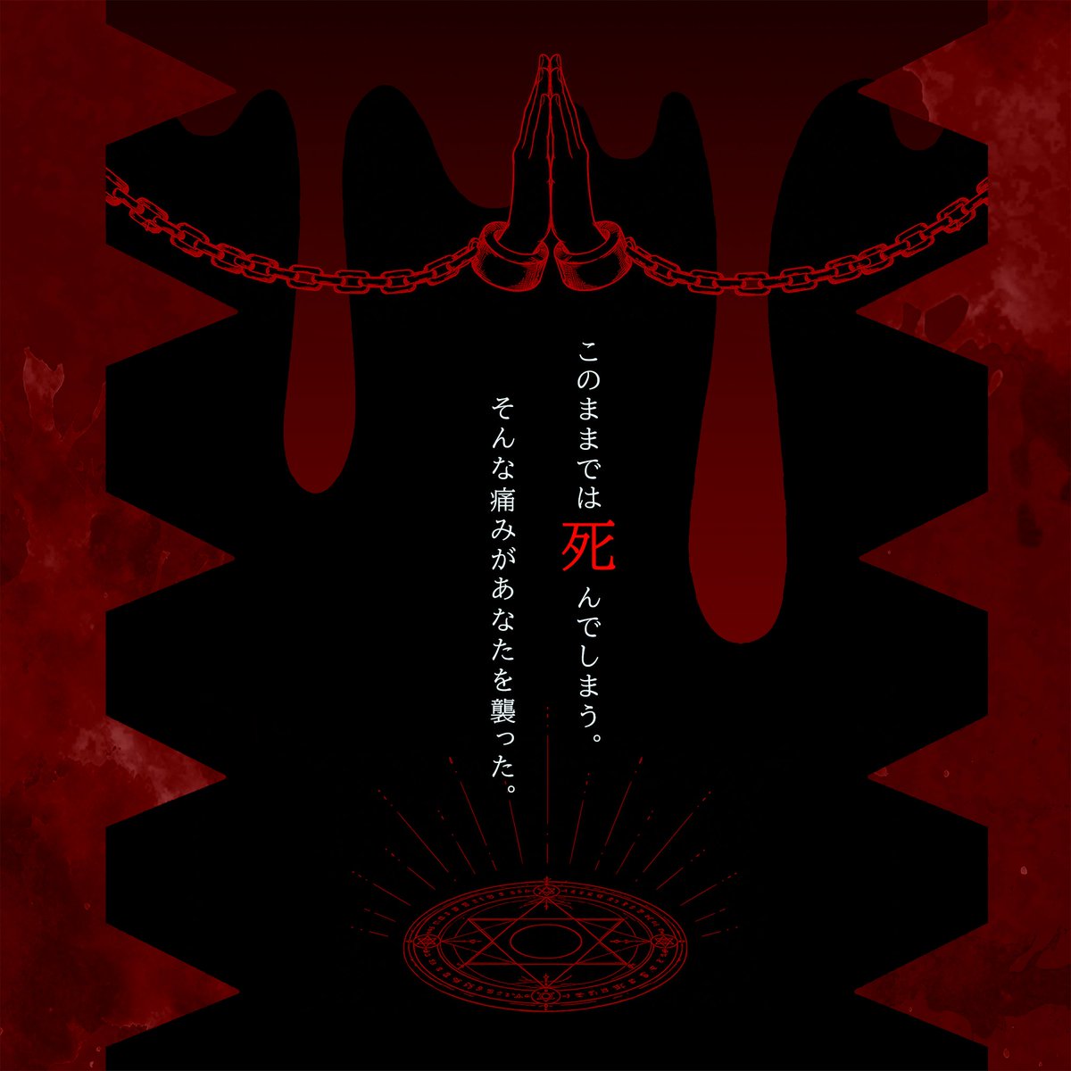 000zeroplus's tweet photo. CoC「異世界召喚された俺が聖女さまとして魔族と交渉することに!?」

✝聖女×理不尽×拷問💧

✦こんなPLにおすすめ
・PCの聖女姿がみたい
・理不尽な理由で拷問されたい

略称は「聖交渉」で

7/21 ポットラックパーティー2026にて頒布予定

#ポトラ企画シナリオ告知2026 https://t.co/ZVEqlXWnjL