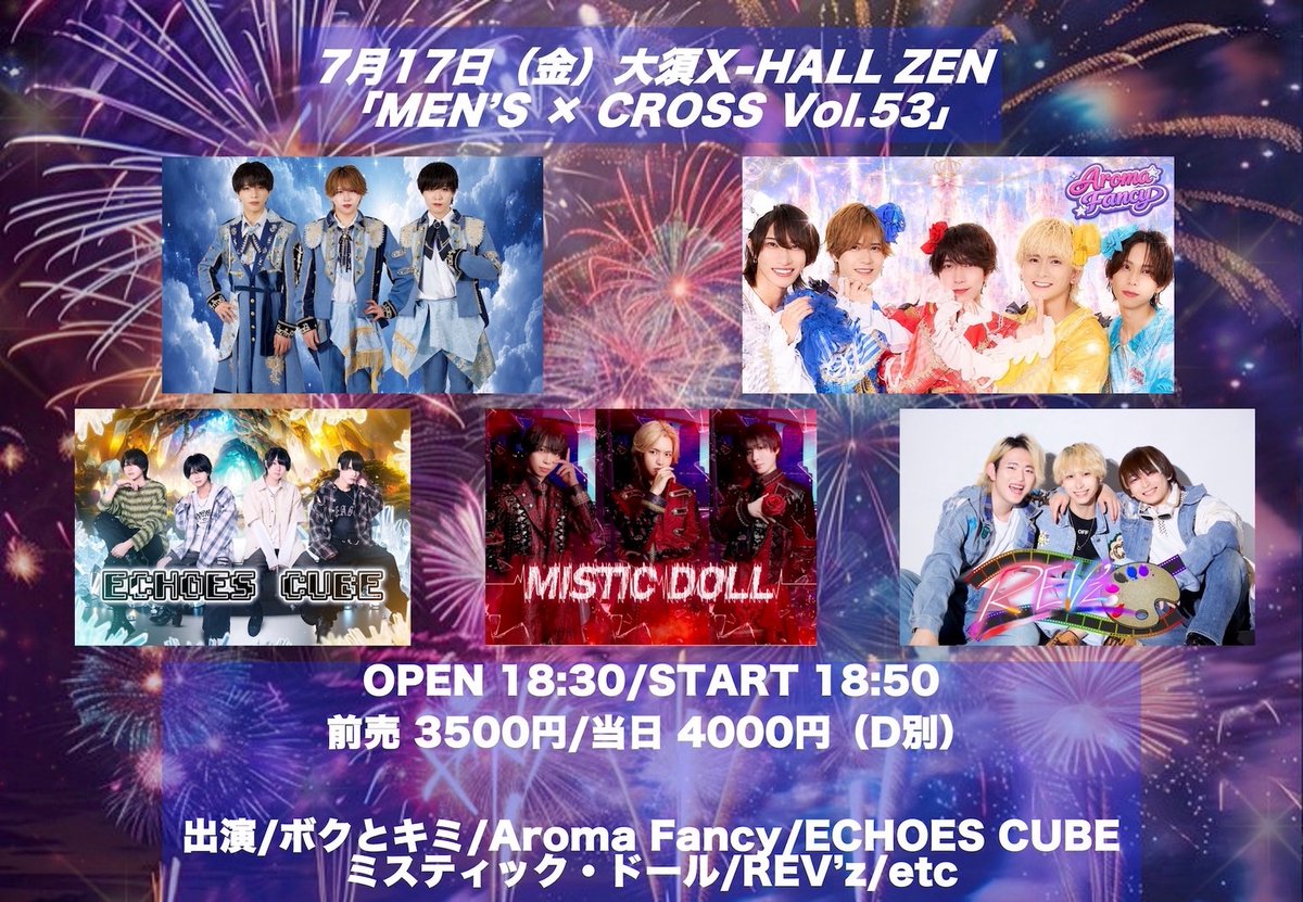 7月17日(金) 】 『 MEN'S × CROSS Vol.53 』 【会場】大須X-HALL ZEN