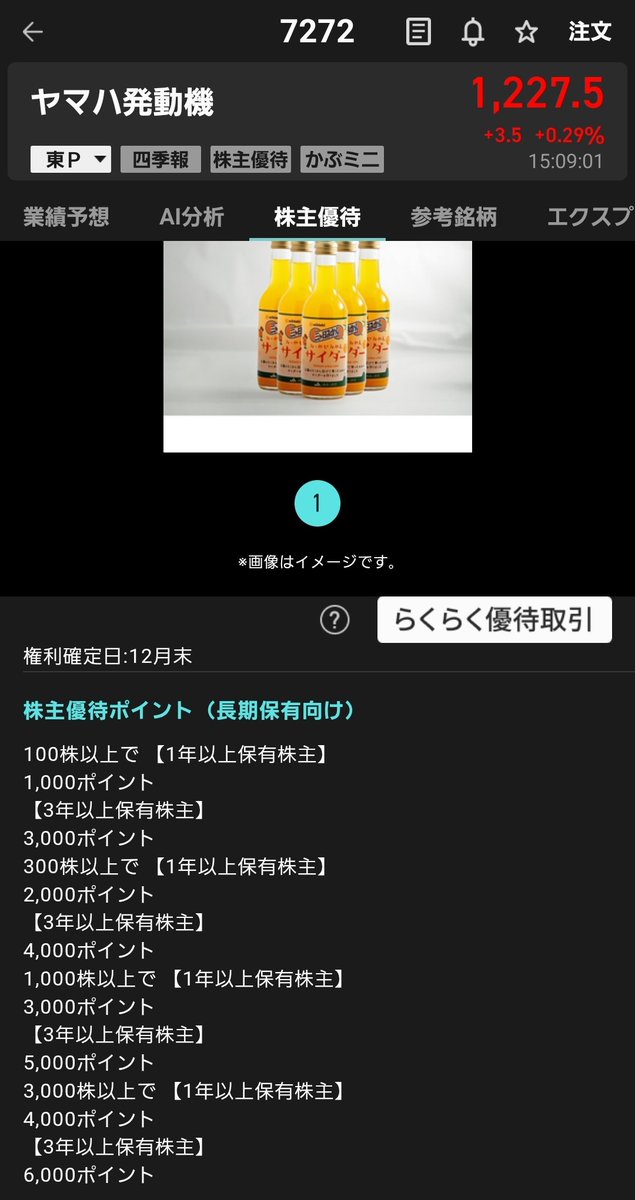 mimomonimo's tweet photo. /
ヤマハ発動機の株主優待の申込本日の17時までですよ📢
\

デジタルギフトで等価交換のアマギフにしました！ありがとうございます😆💕

今年からは１年以上保有の株主のみになりました。配当利回りも4%だし、三年保有したら優待も３倍になるし、長期保有しようかな。

#クロス取引
#デジタルギフト https://t.co/2lAaAKwAOJ