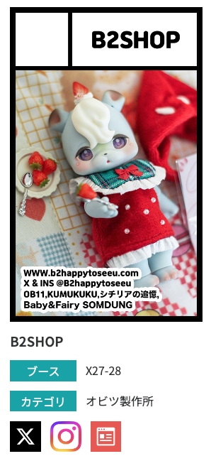 🍅𝐁𝟐𝐒𝐇𝐎𝐏 アイドール東京 参加案内🍓 ✔️I・Doll VOL.77 【X27