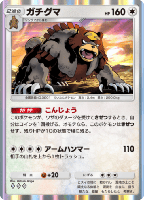 ガチグマ＆セレビィ デッキ ガチグマの特性で相手の攻撃を耐えて、進化
