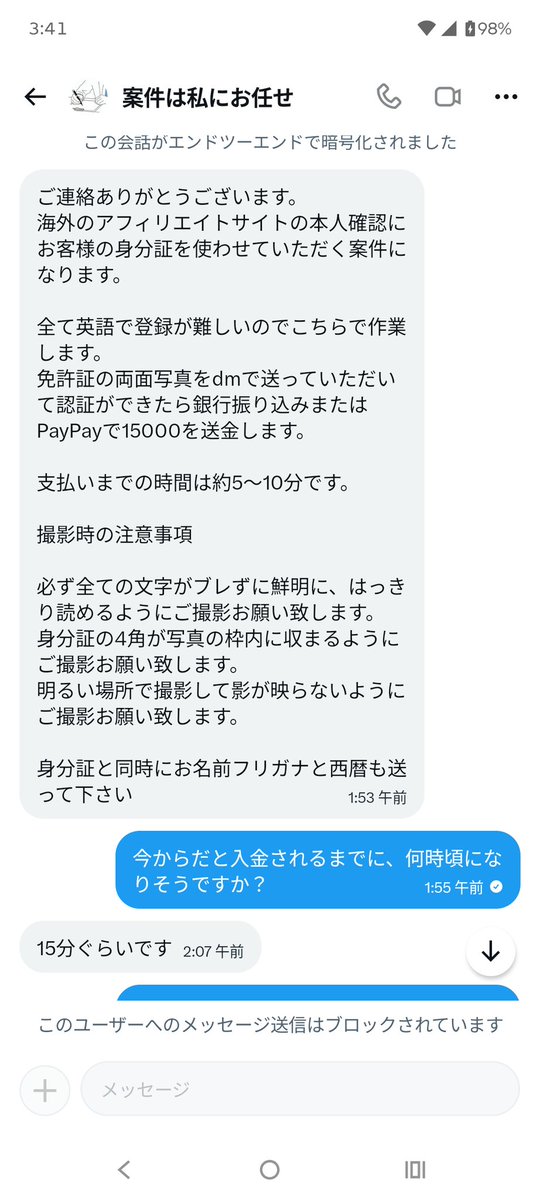 xsyn6m's tweet photo. 案件は私にお任せというやつに詐欺られました。身分証を送らせ15分で入金完了するといいながら何時間も待たせ、催促したらキャンセルという手口の詐欺です。実績を見せますがそれに騙されないようにしてください。

 #お金貸して下さい  #お金に困っています  #案件  #案件探します  #高額  #即日即金 https://t.co/LGeU8q4D02