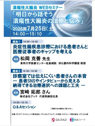 GoodTeCommunity's tweet photo. 潰瘍性大腸炎の治療で悩んだとき、「主治医に聞きづらい」「他の患者さんはどうしているんだろう」と感じたことはありませんか？

7/25開催のWEBセミナーでは、IBD専門医の講演に加え、患者さんのリアルな声をもとに、納得できる治療選択のヒントをお届け

参加無料です✨
https://t.co/Anf50OVNF9 https://t.co/uOb0Zj7M7y
