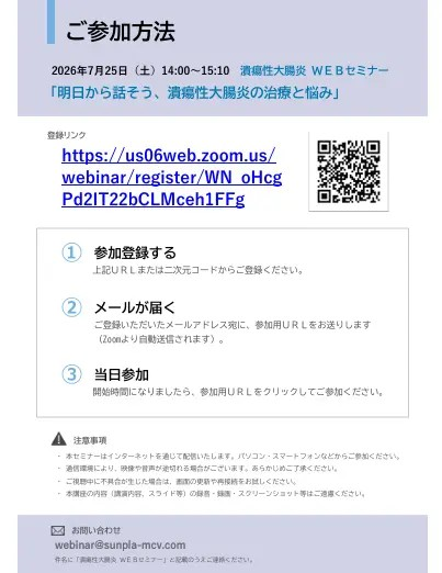 GoodTeCommunity's tweet photo. 潰瘍性大腸炎の治療で悩んだとき、「主治医に聞きづらい」「他の患者さんはどうしているんだろう」と感じたことはありませんか？

7/25開催のWEBセミナーでは、IBD専門医の講演に加え、患者さんのリアルな声をもとに、納得できる治療選択のヒントをお届け

参加無料です✨
https://t.co/Anf50OVNF9 https://t.co/uOb0Zj7M7y