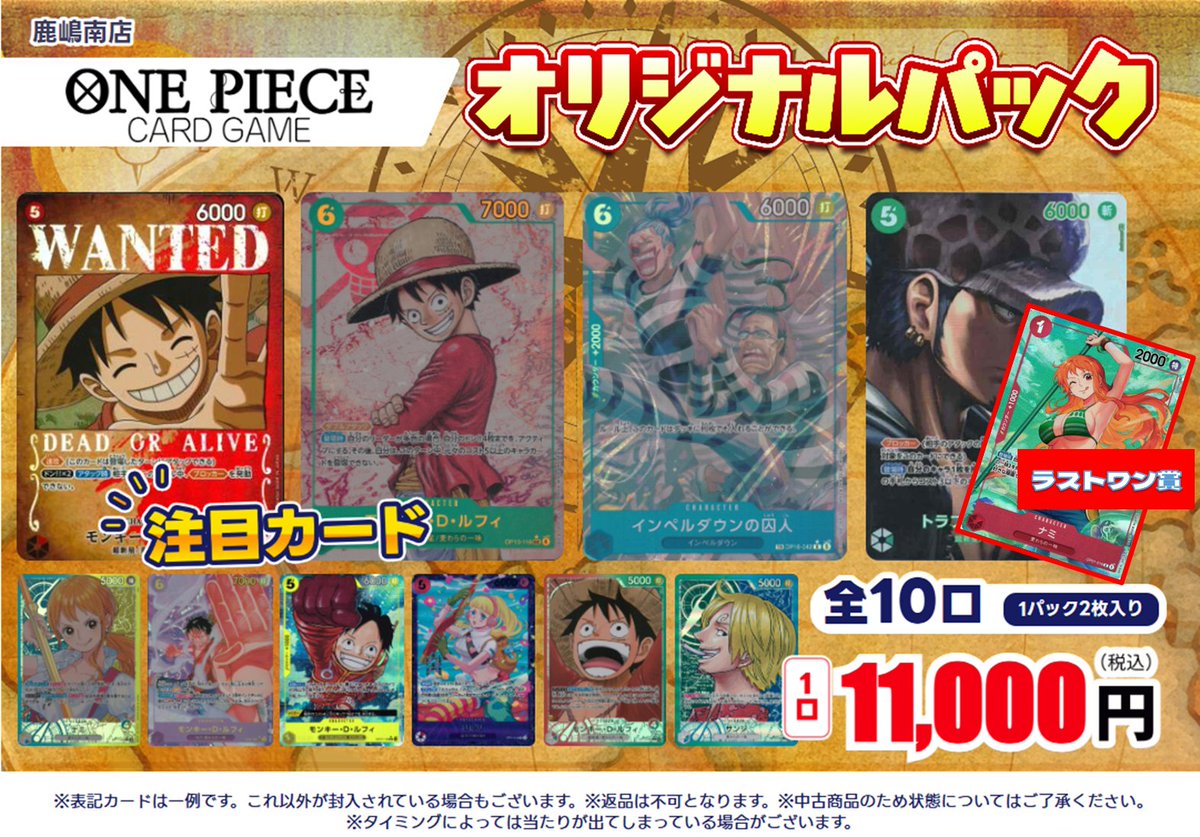 🌈オリパ情報🌈 ＃ワンピースカード 11000円オリパが10口で登場❣ 注目