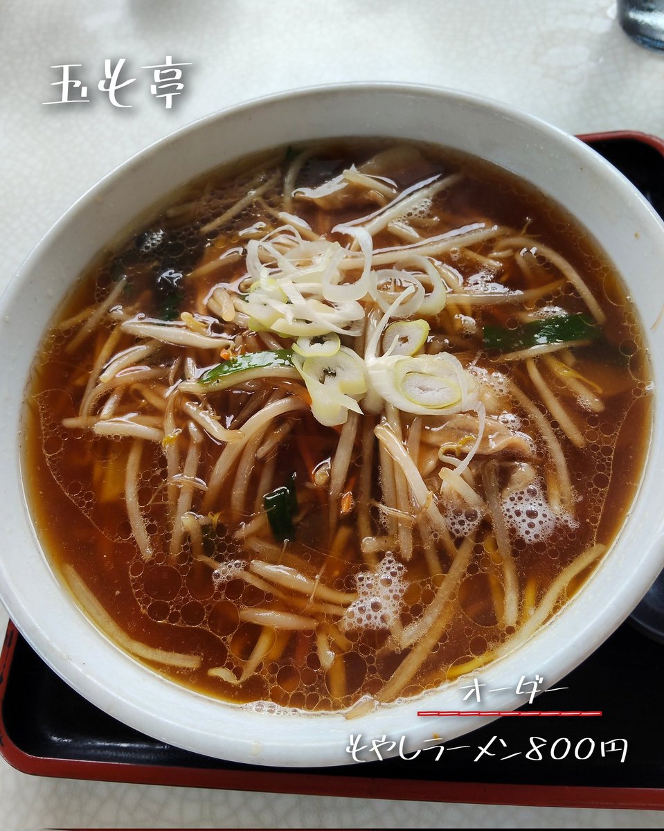bqra_men's tweet photo. #玉も亭

🍜 >> ✨
#ラーメン #ラーメン女子 #ラーメン好きな人と繋がりたい
ラーメンの会話で 『玉も亭ではもやしラーメンが美味しいんだよね』と言う言葉を聞き逃さず 👂️✨
食べてきた〜ぁ🍜 💨✨
本当だ❗️うま煮も好きだけどもやしも美味しい😳✨これは…次の注文で何食べるか悩むやつ… 😭💕 https://t.co/ZgAvjEpEn6