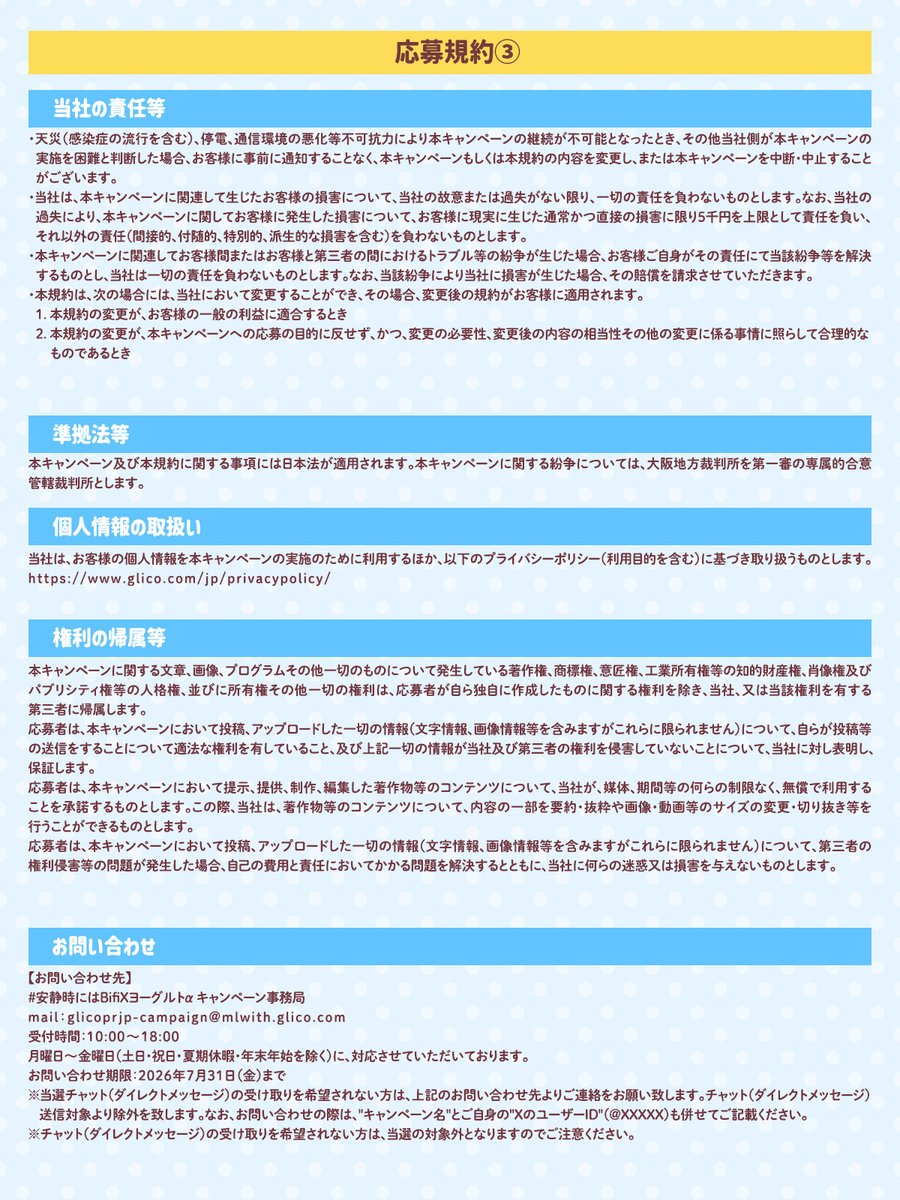 GlicoPRJP's tweet photo. ■参加方法
①@GlicoPRJP をフォロー
②「#安静時にはBifiXヨーグルトα」とBifiXヨーグルトαにピッタリだと思うシーンを付けて本投稿を7/9 9:59迄に引用ポスト
③当選者のみ後日DM

応募規約はこちら👇 https://t.co/UwyBDLv0Tu