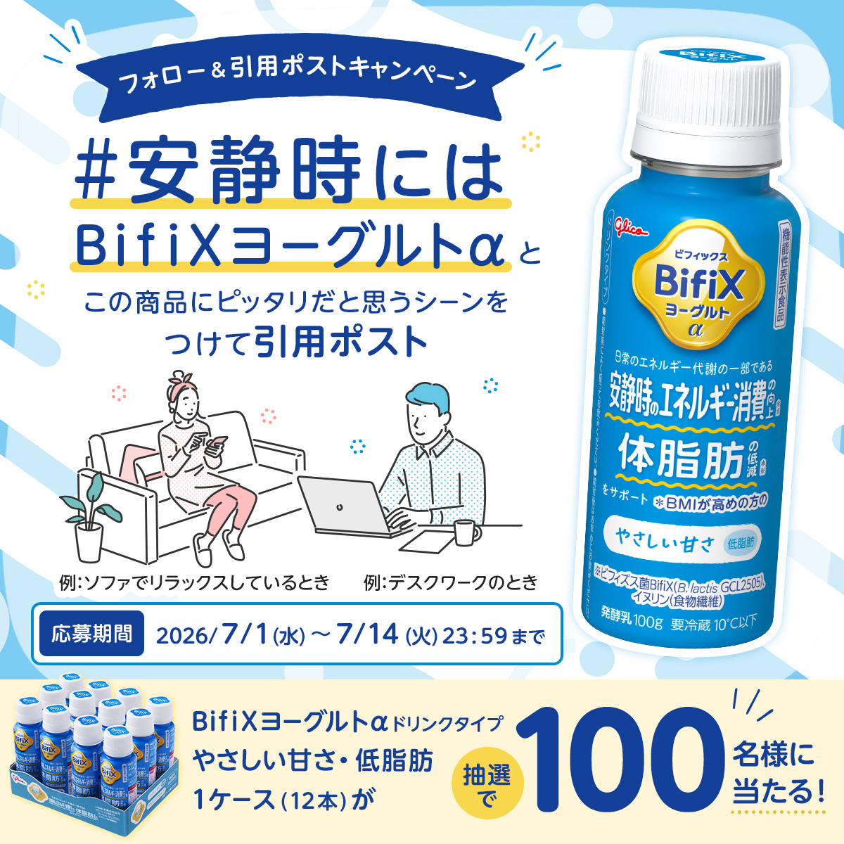 GlicoPRJP's tweet photo. 100名様にBifiX(ビフィックス)ヨーグルトα
ドリンクタイプやさしい甘さ・低脂肪1ケース(12本)を🎁

BifiXヨーグルトαは
デスクワーク時やリラックスタイムなどの
"安静時"のエネルギー消費向上をサポート！
この商品にピッタリなシーンを教えてください！

参加方法などスレッドをご確認ください🌟 https://t.co/BCuMoI93sG