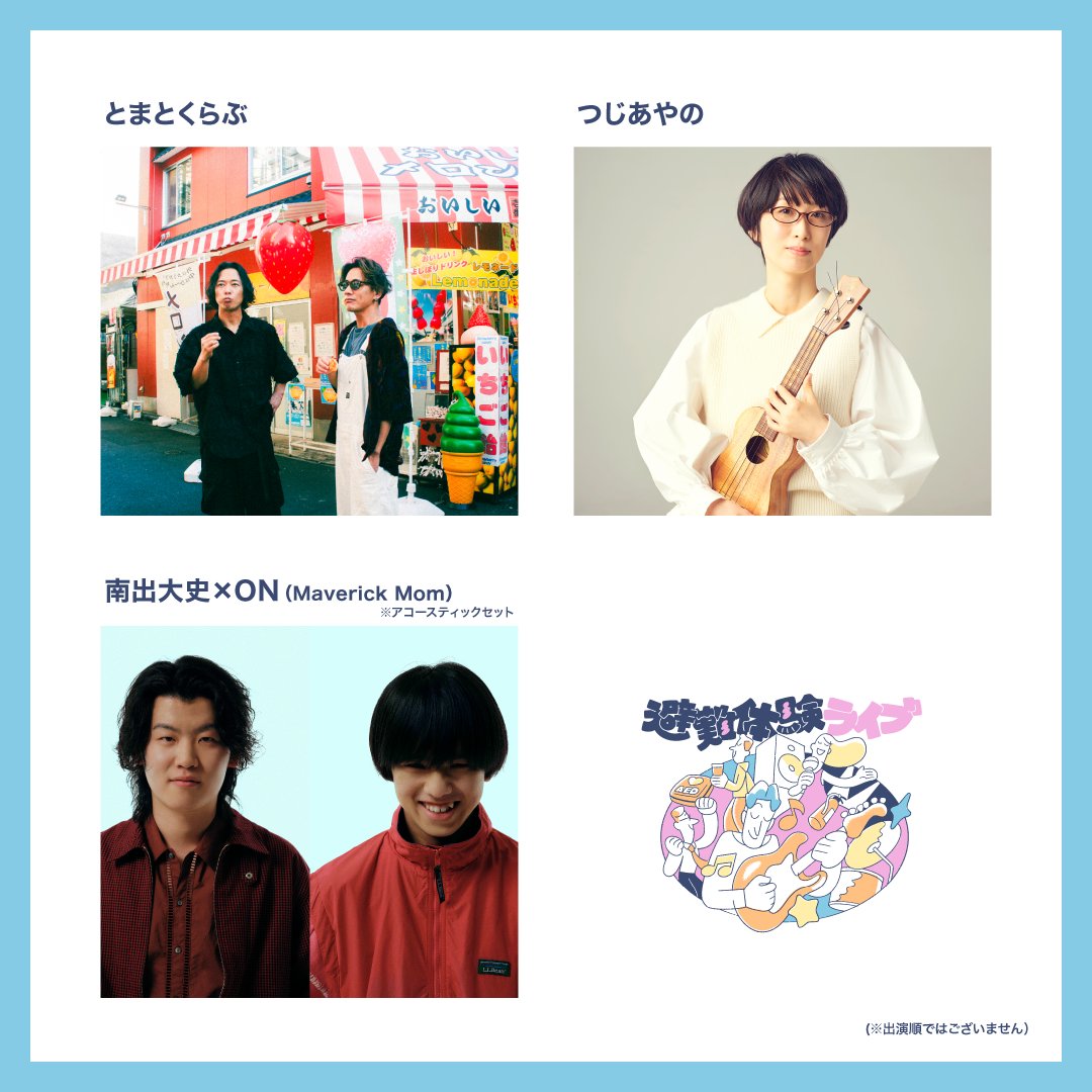 VictorMusic's tweet photo. “音楽×避難体験”が交差する
これまでにない体験型ライブイベント⚡️
「避難体験ライブ 2026」

￣￣￣￣￣￣￣￣￣￣￣￣￣￣
防災の日に開催決定👏
ライブを楽しみながら避難訓練をライブハウスで体験できます！

「Veats Shibuya 避難体験ライブ 2026」
2026.9.1(火) Veats Shibuya
18:30開場 / 19:00開演
＜出演＞
とまとくらぶ
つじあやの
南出大史×ON（Maverick Mom）※アコースティックセット

■入場無料（全席自由/要事前申込・抽選/要ドリンク代）
8/2(日)まで申込み受付中！
🔗https://t.co/6y5ivbWjCx