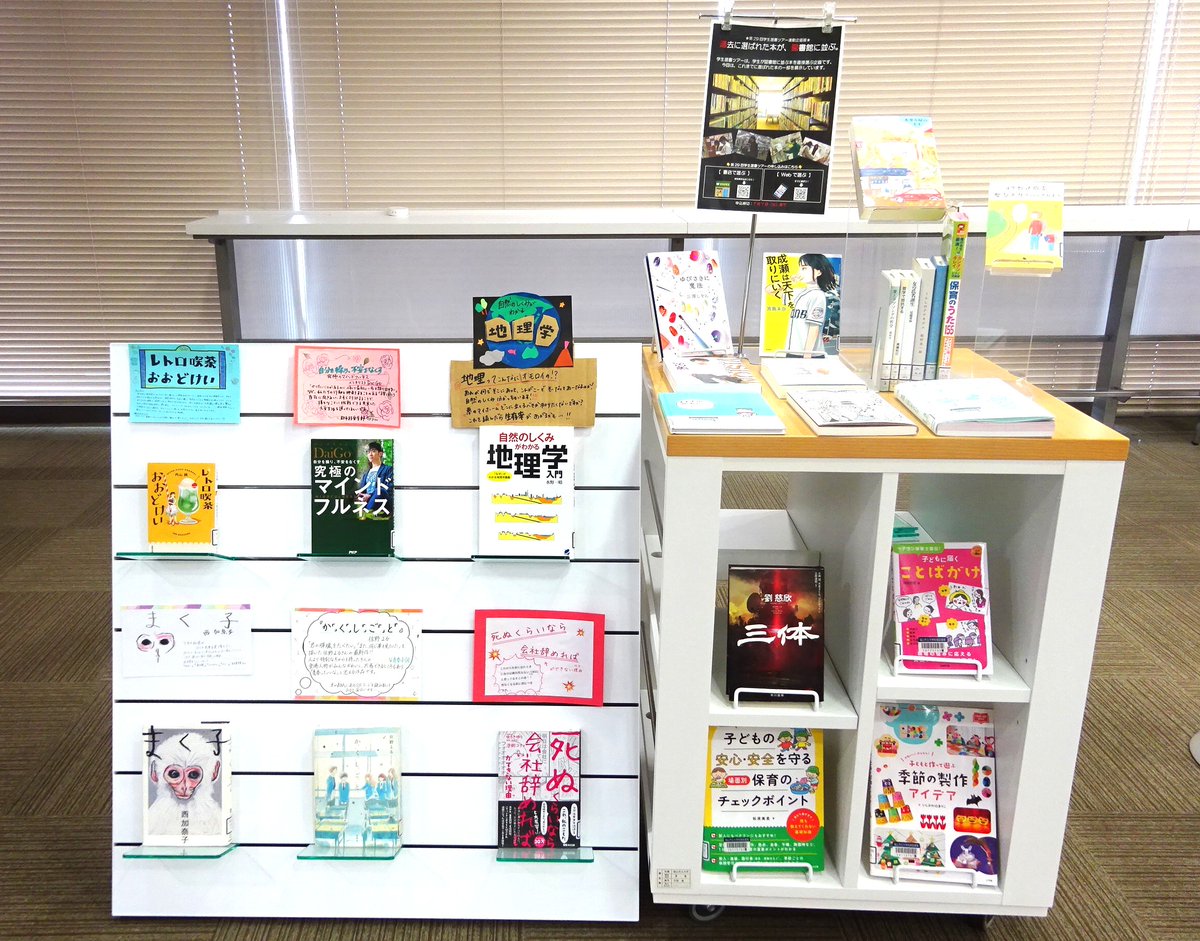 fcu_channel's tweet photo. 【図書館】「第29回学生選書ツアー連動企画展：過去に選ばれた本が、図書館に並ぶ。」を開催しています。
詳しくはHPをご覧ください
企画展HP
https://t.co/OPE9KUlHeH https://t.co/LavEbycWHp