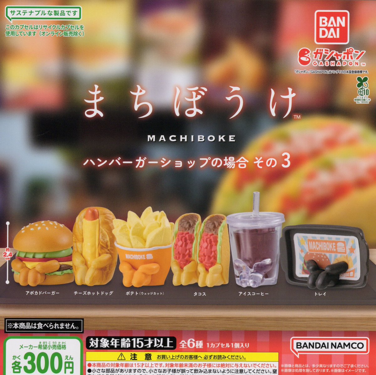 🌈本日の新作情報✨ ⭐️まちぼうけ ハンバーガーショップの場合 その3