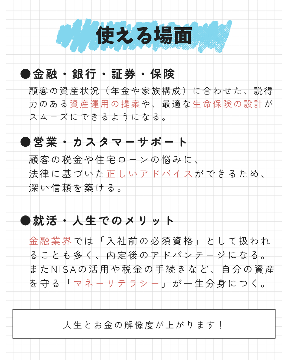 eurekagate's tweet photo. おはようございます🙌🏻
資格を取って、周りの就活生と差をつけましょう❤️‍🔥

今回は
【資格図鑑04】
／
🗣️FP
(ファイナンシャルプランナー)
＼
ぜひ参考にしてみてください👍

#28卒 #就活生 #28卒と繋がりたい 
#就活垢 #就活準備 #27卒 #資格 #就活準備 https://t.co/15VAs0Kyik