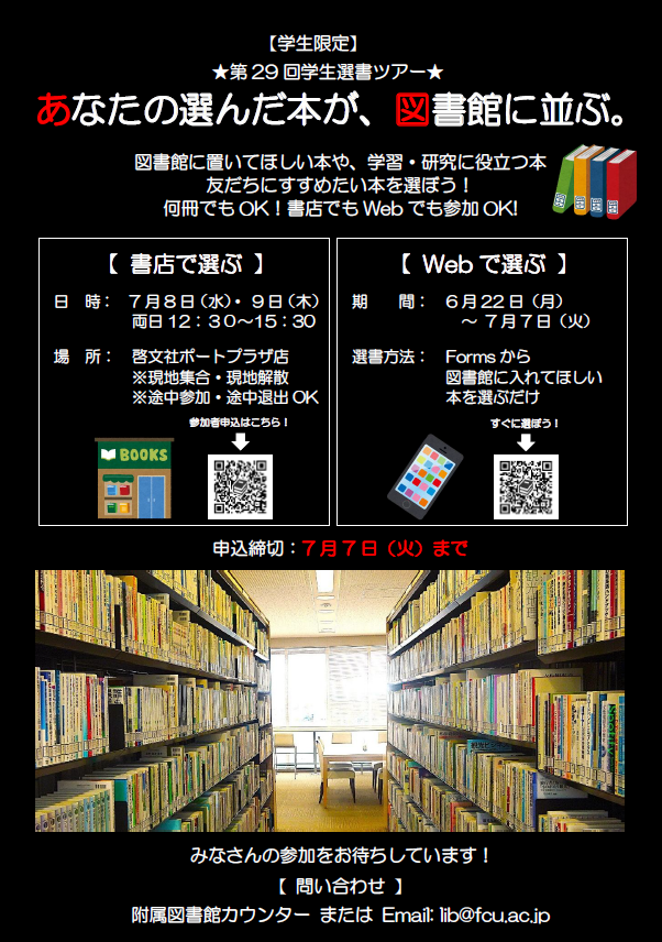 fcu_channel's tweet photo. 【図書館】「第29回学生選書ツアー連動企画展：過去に選ばれた本が、図書館に並ぶ。」を開催しています。
詳しくはHPをご覧ください
企画展HP
https://t.co/OPE9KUlHeH https://t.co/LavEbycWHp