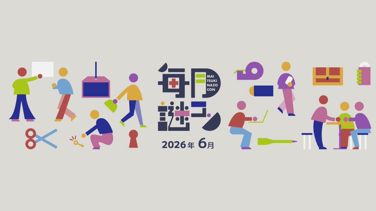 nazocontest's tweet photo. 【#毎月謎コン 2026年6月】
2026年6月に面白かった謎解きを以下のサイトの投票フォームから教えてください。（募集締め切り7/7 23:59）

回答者全体から2名、加えて学生から1名に抽選で「Amazonギフトカード3000円分」をプレゼントします。奮ってご回答ください。

https://t.co/Uf9kqn0os2 https://t.co/jjsJY1vUpz