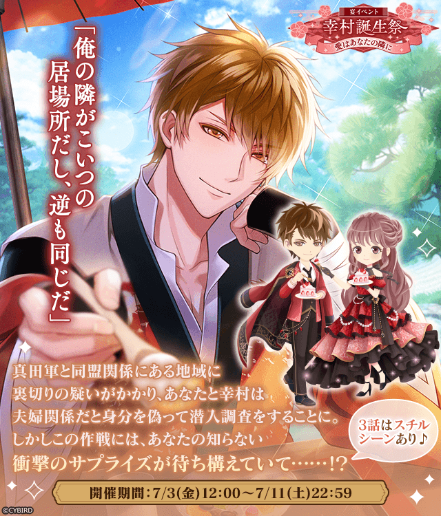 ◤🎂宴イベント予告🎂◢ 7/7は #真田幸村（CV #小野賢章）の誕生日