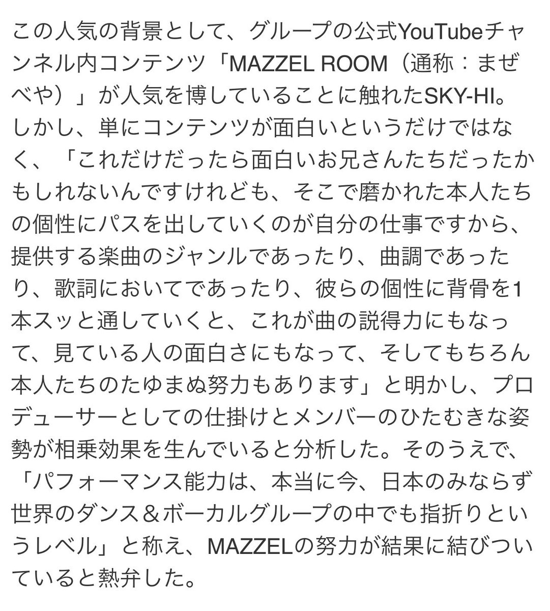 shuna_mz37's tweet photo. 「 MAZZEL、気がついたらですね、ファンクラブの数が1年で5倍以上になっています。今も増え続けているレベルなんです」
通常、ツアーの開催発表やチケットの申し込みタイミングで会員数が増える傾向にあるとしつつ、「 彼らの場合は、そのあと何もない期間にも信じられないくらいの数の人が毎日毎日（ファンクラブに）入っていくっていうのがしばらくずっと続いて、今もまだ続いている」

社長の言葉で聞くと改めて凄い🥲🥲