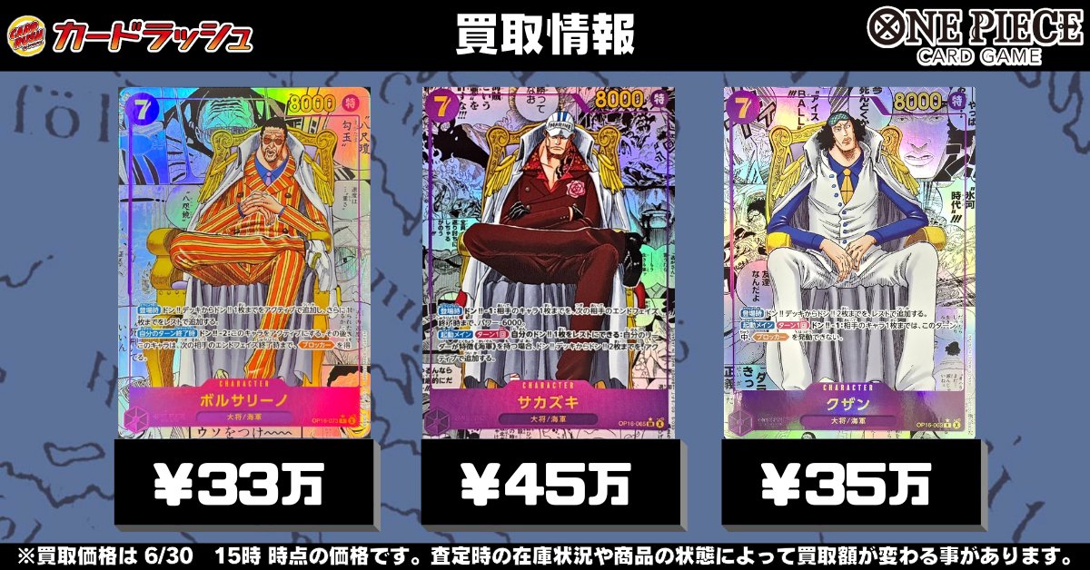 ワンピカード #決戦の刻 買取情報 🔥ボルサリーノ(パラレル/漫画背景