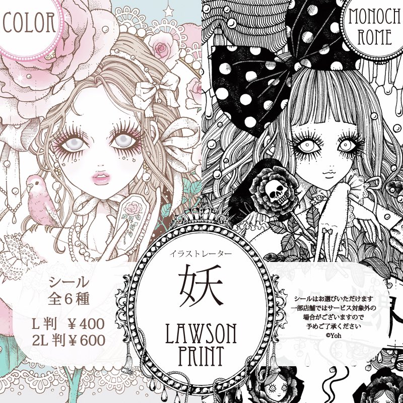 Illustrator_yoh's tweet photo. 全国のローソン&amp;ミニストップ様のマルチコピー機で妖のシール全6種類がご購入いただけます👏🏻 （一部店舗ではサービス対象外の場合がございます）是非お近くの店舗にお立ち寄りください✴︎

●ローソン
https://t.co/rz3XNvl9Rk
●ミニストップ
https://t.co/pkNPMo1L4N

#ローソン
#ミニストップ https://t.co/Vpt1DZ64UH