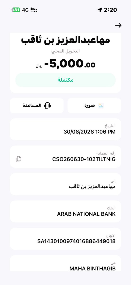 maha1az's tweet photo. @barq انا مسافرة ومتعلقة الحوالة عندي https://t.co/sLZyYdL0Qz