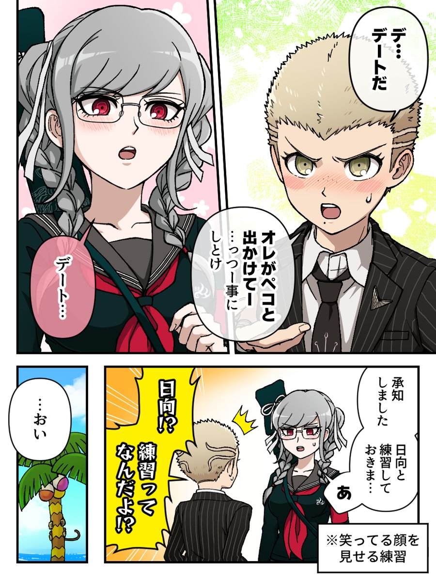 yoyo_dnrn's tweet photo. ペコお誕生日おめでとう！
クズペコデートお誘い漫画 https://t.co/4bV6CdBFy7