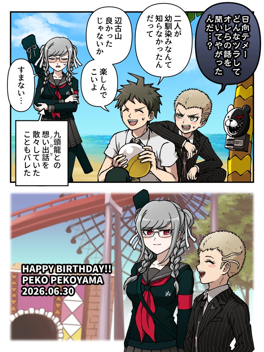 yoyo_dnrn's tweet photo. ペコお誕生日おめでとう！
クズペコデートお誘い漫画 https://t.co/4bV6CdBFy7