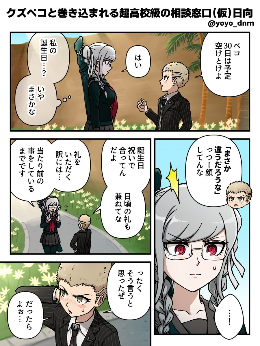 yoyo_dnrn's tweet photo. ペコお誕生日おめでとう！
クズペコデートお誘い漫画 https://t.co/4bV6CdBFy7
