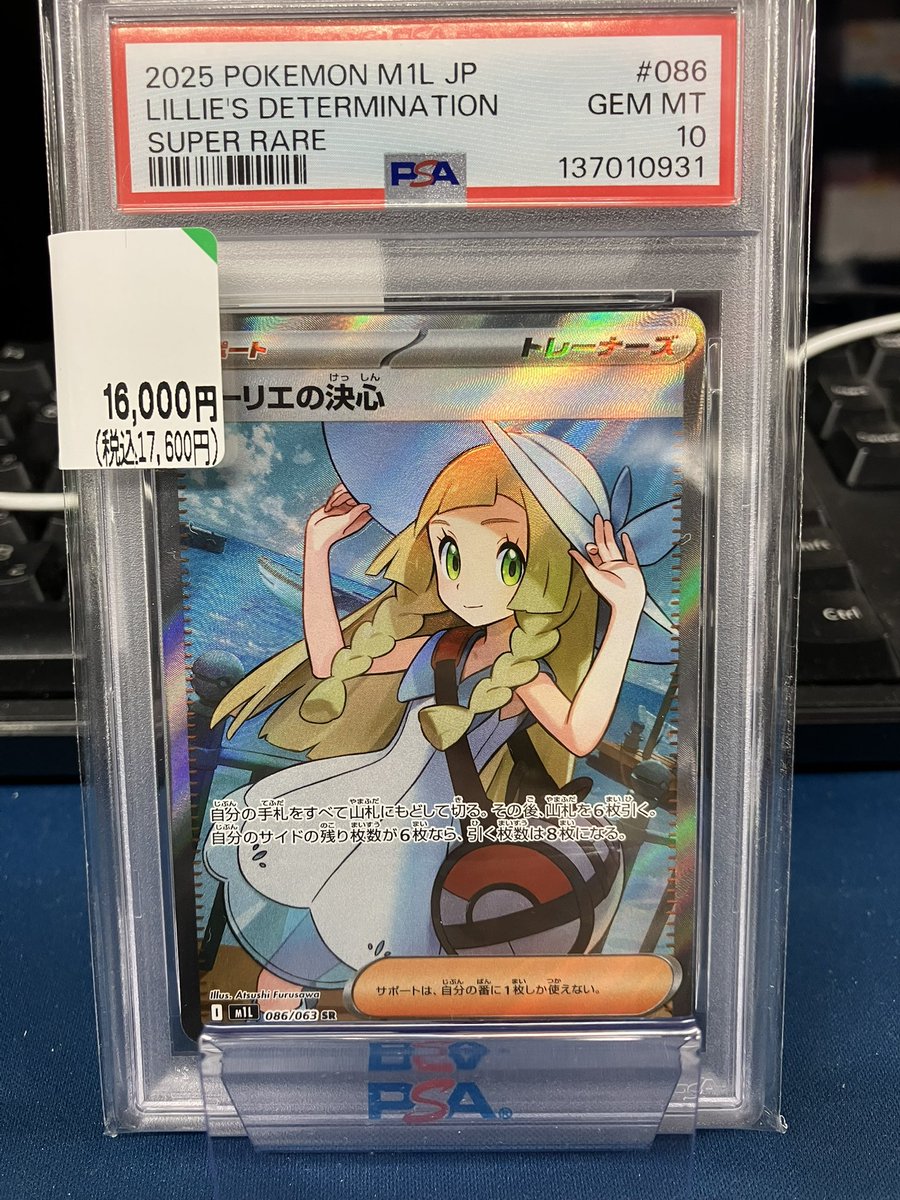 値下げ中】PSA10 リーリエの決心 SR ポケモンカード 【公式通販】