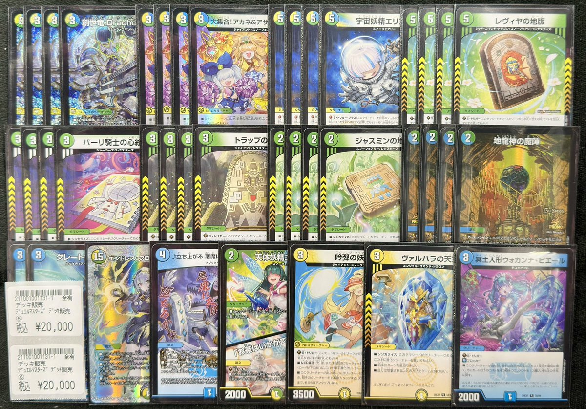 商品情報】 #デュエマ デッキ販売 デッキ追加しました🔥🔥 『創世竜