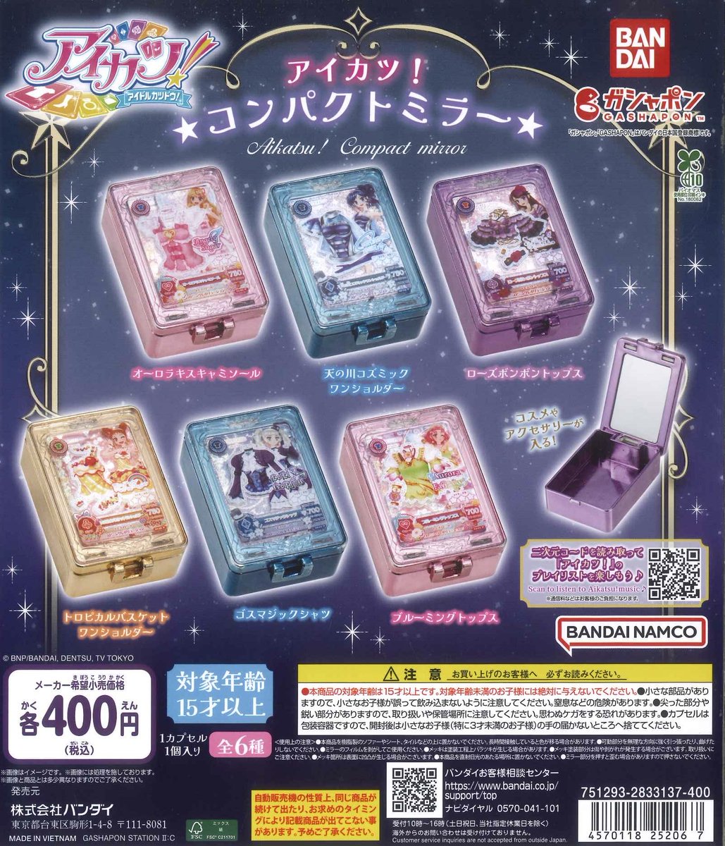 🌟再入荷情報🌟 ✦ たまごっち ライトマスコット2 ✦ アイカツ