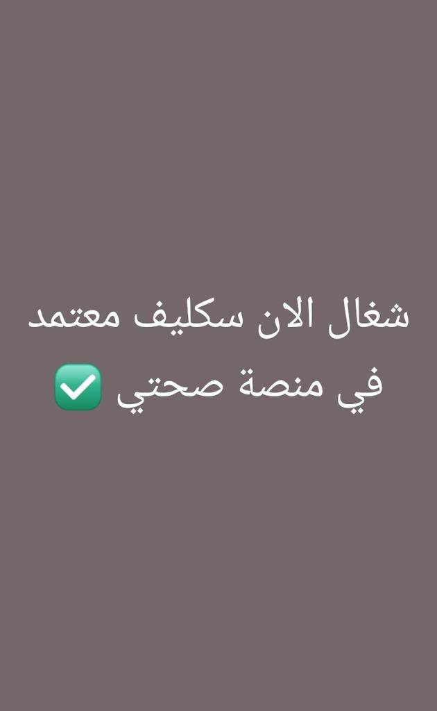 benevides_13's tweet photo. #سكليف_إجازه_مرضيه 

#سكليف #معتمد #صحة #حكومي
#جدة_الأن

https://t.co/WY3Chb6o04 https://t.co/KkcV7DuV1r