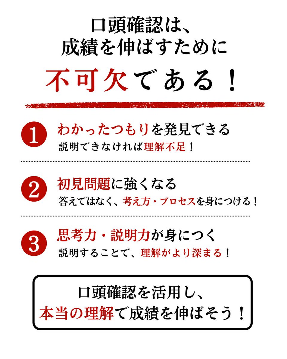 tkdshigamori's tweet photo. 【武田塾の���頭確認とは】

「答えは合ってるのに、説明できない…」

それは、まだ本当の意味で理解できていないサインかもしれません。

口頭確認では、解き方や考え方を自分の言葉で説明することで、わかったつもりを防ぎ、初見問題にも対応できる力を育てます。

本当の理解で、成績を伸ばそう！ https://t.co/sEIMVae9nK