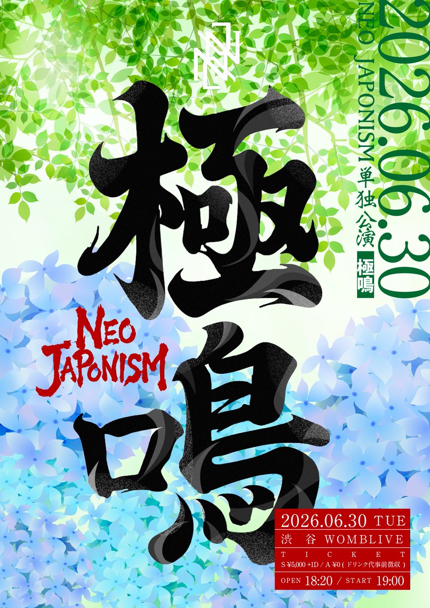 NEOJAPONISMinfo's tweet photo. 🔥本日🔥
NEO JAPONISM単独公演
"極鳴"

●WOMBLIVE
●18:20/19:00
●17:00~18:00【前物販・販売とくじのみ】
👧🏻女性限定エリア設置

🎫当日券🎫
一般のみ¥1,000(+1D)
※会場の様子を見て販売いたします。

YouTubeにて4K生配信 & TikTokにて定点配信生配信📺❤️‍🔥
現地来場の方は《SEから1曲目のみ撮影可能》📸

極鳴楽しんでいきましょう！！！

フォローしてお待ちください✅
▶︎NEO JAPONISM公式YouTube
https://t.co/r5DEVRDdoI

▶︎NEO JAPONISM公式TikTok
https://t.co/wKPs46VjFF

ご新規様写メ券プレゼント公式LINEご登録はこちら✅
https://t.co/naxJF5ZOtE

#ネオジャポ