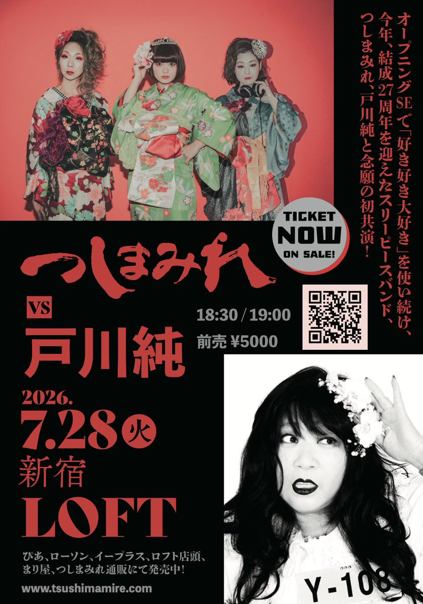 tsmmr_jp's tweet photo. 念願の初共演!【つしまみれvs戸川純】
2026.7.28(火)新宿LOFT
18:30/19:00 前売¥5000
ぴあhttps://t.co/3T62Ebahl0
ローソンhttps://t.co/pu1AVEOIyq
e+https://t.co/N38g1XK6ib
目撃せよ! #tsushimamire #つしまみれ #juntogawa #戸川純 https://t.co/VzBiMUOQRu