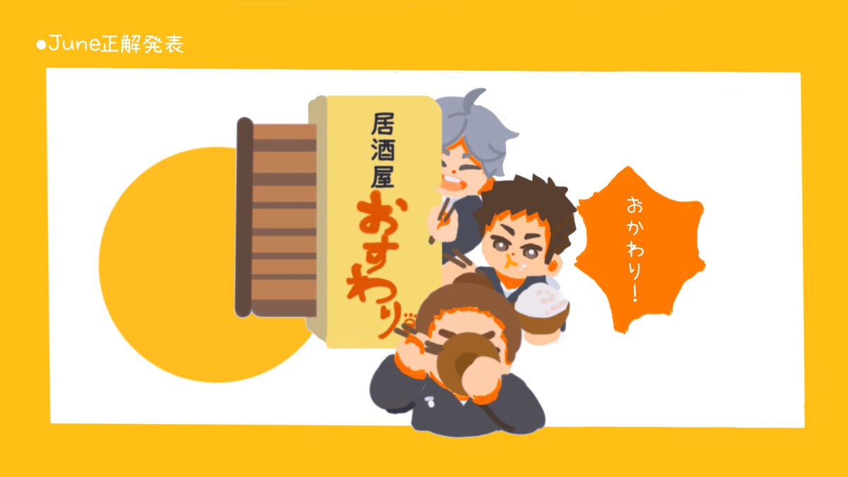 Finger_tiao's tweet photo. 🥘正解は______

#ハイキュー https://t.co/RrBgUro5MH
