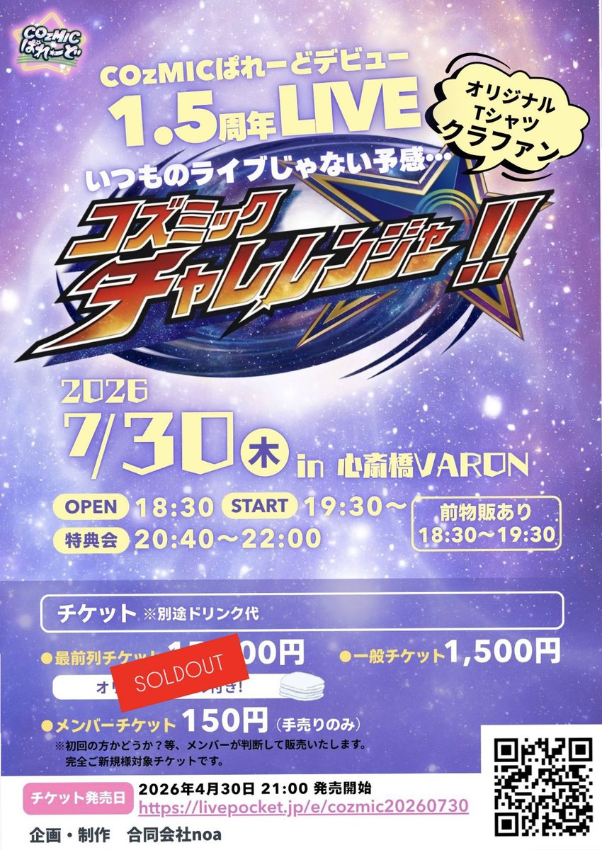 cozmic_mars's tweet photo. ⟢˙.˚

#COzMICぱれーど 1.5周年ワンマンまで…あと《30日》❕❤️‍🔥

⟢˙.˚

残り1ヶ月！！
みんなもうチケット予約できた？🥲
個人動員40名以上目標！いちばんなりたいです❤️‍🔥
楽しませることしか考えてない空間、体験しにきてくれませんか？？💭

⚠️お目当ては《かえん》で❤️‍🔥
🎫https://t.co/KMFCkEogK9 https://t.co/PIBNsCyGAi