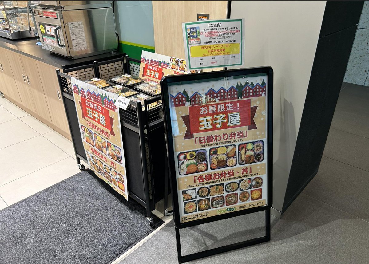 tamagoyaclub's tweet photo. NewDays 高輪ゲートウェイシティ店で
玉子屋のお弁当が【平日限定】で買えるようになりました！

日替わり弁当はもちろん、
満足感たっぷりの丼メニューもご用意しています✨

高輪エリアで平日のランチをお探しの際は、
ぜひお立ち寄りください🐣

※平日限定販売です。
※数量限定のため、売り切れの際はご了承ください。

#玉子屋
#お弁当
#NewDays
#高輪ゲートウェイ
#ランチ