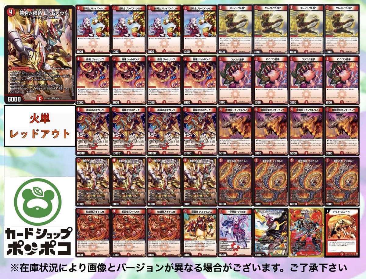 デッキ販売情報】 デュエマの「赤単レッドアウト」 お値段新たに再入荷