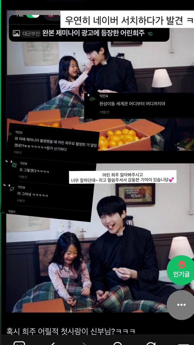 wooseokfiles's tweet photo. child actress park soeun’s mom instagram story update

she found these comments while opening naver. she remembered that wooseok recognized park soeun when they filmed gemini ad (she played as young seong huiju) and said, “you’re doing such a great job!” https://t.co/hG32r0KStE