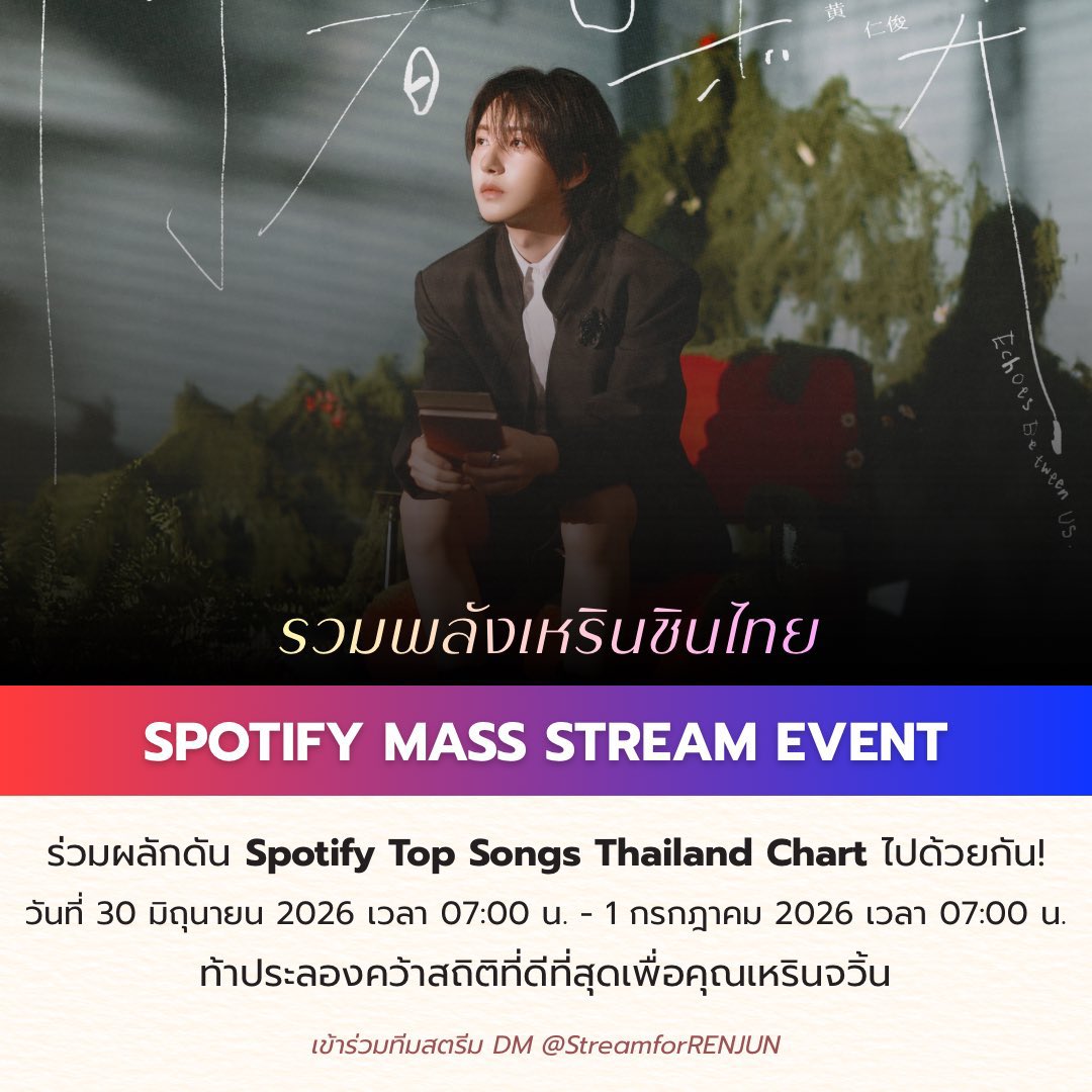 cherrysapzuza's tweet photo. 🔥 SPOTIFY MASS STREAM EVENT 🔥

ตอนนี้เรามีแมสสตรีมให้น้องอินจุนอยู่นะคะ ใครไม่มี PC ไม่เป็นไรเลย สามารถใช้ไอดีสปตฟส่วนตัวสตรีมในโทรศัพท์หรือไอแพดได้เลย เดี๋ยวแปะเพลลิสให้ในเมนชั่นนะคะ 💛🫶🏻

PS.ใครไม่สะดวกจริงๆจุ่มสตชฮทิ้งไว้ก็ได้นะคะ

#สตรีมนี้เพื่อเหรินจวิ้น 
#StreamforRENJUN https://t.co/yHo0OYvVR4