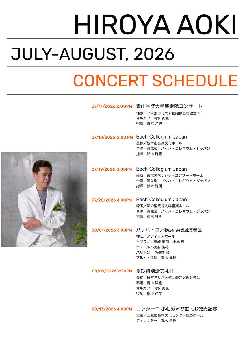 hironyancounter's tweet photo. 2026年7-8月の演奏会情報!
#青木洋也 #演奏会スケジュール #コンサート #スケジュール #concertschedule https://t.co/gA2fONEZdT