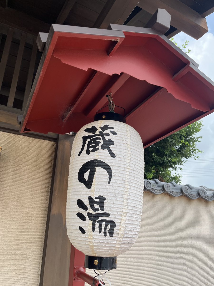 bighead_3103's tweet photo. 本日定休日⚠️BIGHEAD

最近の気候、気圧、湿度、寒暖差…
諸々含め、『からだバキバキ〜😭』
今日はメンテナンスDAYよ〜😘

日帰り温泉でリフレッシュ&amp;リラックスね♨️🙃

さぁ、明日から7月。夏に向けてパワーチャージ💪

#美容室BIGHEAD
#東松山
#日帰り温泉
#蔵の湯
#休日
#リフレッシュ https://t.co/iWb9VePxNt